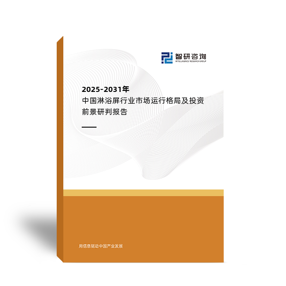 2025-2031年中国淋浴屏行业市场运行格局及投资前景研判报告