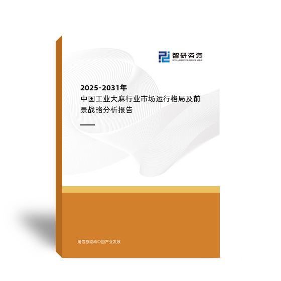 2025-2031年中国工业大麻行业市场运行格局及前景战略分析报告