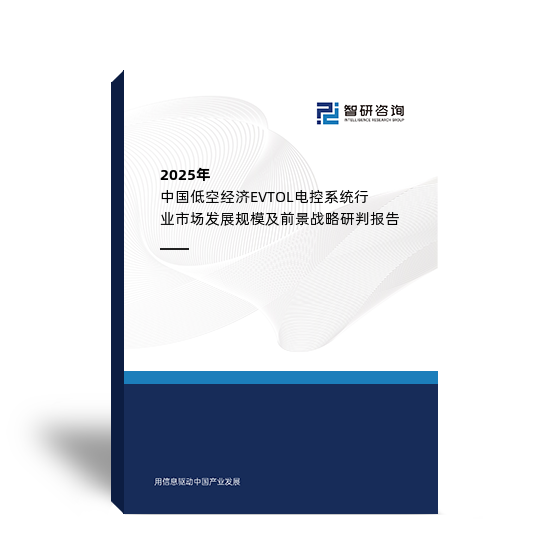 2025年中国低空经济EVTOL电控系统行业市场发展规模及前景战略研判报告