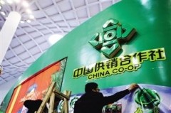 2020年中国供销合作社经营现状、从业人员情况及面临的机遇和挑战分析：销售总额达5.3万亿元[图]