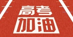 2021年海南省高考报名人数、录取分数线及海南省最好大学排名统计[图]