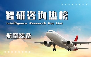 2021年一季度中国航空装备行业A股上市企业营收排行榜：*ST华讯股票存在因重大违法而被强制退市的风险（附热榜TOP39详单）