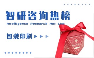 2021年一季度中国包装印刷行业A股上市企业营收排行榜：上市企业每股收益均不足0.3元（附热榜TOP43详单）