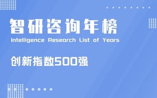 2021年中国上市公司创新指数500强半导体行业排行榜：新上榜的卓胜微跃居榜单TOP1（附年榜TOP18详单）