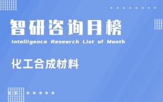 2021年8月中国A股化工合成材料行业上市企业市值排行榜：恒力石化、荣盛石化流通市值超千亿，17家企业股票为全流通股（附月榜TOP91详单）