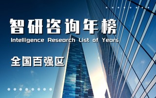 2021年全国百强城区排行榜：江苏省22个城区上榜，广东省包揽前三名（附年榜TOP100详单）