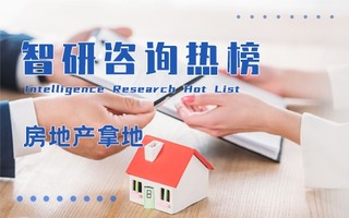 2021年1-9月全国房地产企业拿地金额排行榜：碧桂园赶超万科成为榜首，保利置业、华发股份增幅超过100%（附热榜TOP50详单）