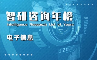 2021年电子信息企业竞争力百强排行榜：前5排名不变，广东省上榜企业最多（附年榜TOP100详单）