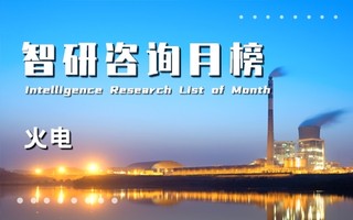 2021年9月中国A股火电行业上市企业市值排行榜：华能国际稳居榜首，上海电力现价最高（附月榜TOP27详单）