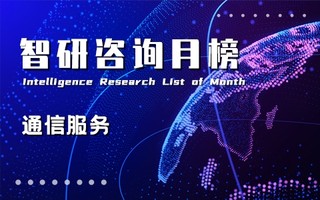 2021年9月中国A股通信服务行业上市企业市值排行榜：中国电信稳居榜首，线上线下股票现价最高（附月榜TOP32详单）