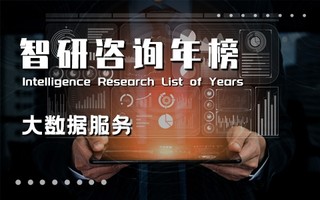 2021年大数据服务企业影响力排行榜：华为位居榜首，北京55家企业上榜（附年榜TOP100详单）