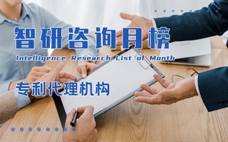 2021年10月湖南省专利代理机构代理量排行榜：排名前十的机构中仅top6是以发明授权为主（附月榜TOP110详单）