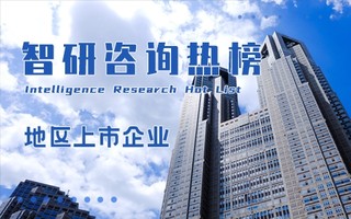 2021年上半年云南地区A股上市企业营收排行榜：*ST易见于7月初披星戴帽（附热榜TOP40详单）