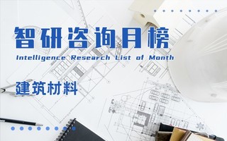 2021年10月中国A股建筑材料行业上市企业市值排行榜：海螺水泥稳居榜首，坚朗五金、三棵树现价高于100元/股（附月榜TOP77详单）