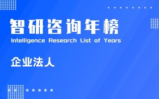 2020年各地区登记注册不同类型企业法人单位数排行榜：24个地区内资企业占比超过99%，广东多种类型企业单位数均排第一（附年榜TOP31详单）