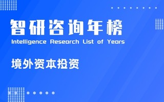 2021年胡润境外资本投资中国50强排行榜：18%的企业从事金融服务行业，美国投资上榜企业最多（附年榜TOP50详单）