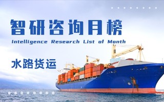 2021年12月中国各省市水路货运量排行榜：海南累计货运量同比增幅最大，广东货物周转量排名第一（附月榜TOP21详单）