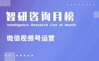 2022年1月时事政治行业微信视频号企业认证排行榜：中央电视台运营的3个视频号上榜，央视新闻再度蝉联榜首（附月榜TOP20详单）