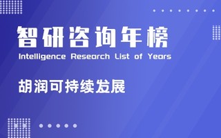 2021年胡润中国民营企业可持续发展百强排行榜：伊利位居榜首，华为位居第2（附年榜TOP100详单）