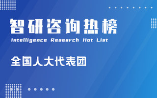 2022年中国第十三届全国人大代表各代表团人数排行榜：女代表比例为24.9%，港澳台代表共61人（附热榜TOP35详单）