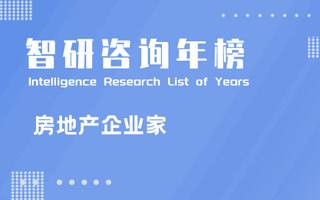 2022年胡润全球房地产企业家排行榜：中国企业家占比超过50%，居住在中国香港的企业家最多（附年榜TOP100详单）