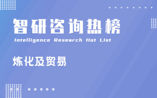 2022年三季度中国炼化及贸易行业A股上市企业归属母公司净利润排行榜：营收排名第6的上海石化，净利润垫底（附热榜TOP29详单）