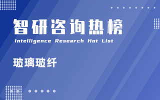 2021年三季度中国玻璃玻纤行业A股上市企业营收排行榜：上市企业每股收益均为正值（附热榜TOP16详单）