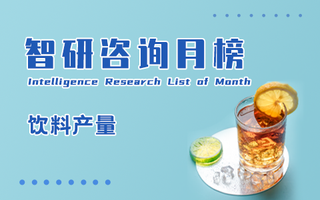 2022年8月中国各地区饮料产量排行榜：广东省以超400万吨产量遥遥领先于其他地区（附月榜TOP31详单）