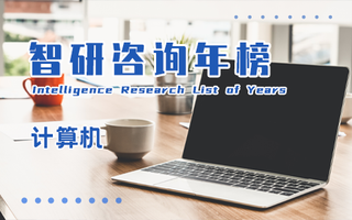 2022年中国A股计算机、通信和其他电子设备制造业市值排行榜：前三强排名不变，9家2022年新上市企业上榜（附年榜TOP100详单）