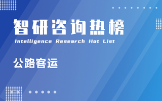 2023年1-2月全国各省市公路客运量排行榜：四川与江苏客运总量超过5000万人（附热榜TOP31详单）