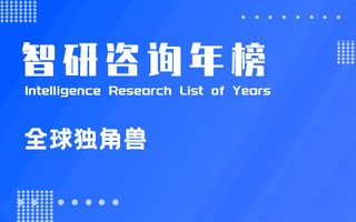 2024年胡润全球独角兽企业排行榜：字节跳动稳居榜首，中国26家企业上榜（附年榜TOP100详单）