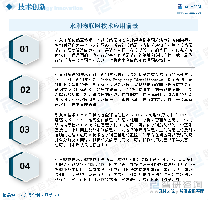 智慧水利建設已成为一项民生工程，对于促进水管理服务、水资源利用与保护、防洪减灾的可持续发展具有重要意义。随着信息技术的飞速发展，建设智能化、集成化的水利系统已成为水利管理的共识。特别是河流水灾的频繁发生，暴露了传统水利系统的种种弊端，传统水利系统功能规划缺乏统一性，信息通信使用方面仍存在很大的不足，使某些水利信息得不到有效利用。因此，利用物联网技术发展智慧水利具有重要的现实意义。