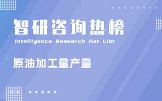 2023年1-12月中国各地区原油工作量产量排行榜：山东省累计产量超过亿吨，TOP前5累计产量占全国比重超过60%（附热榜TOP27详单）