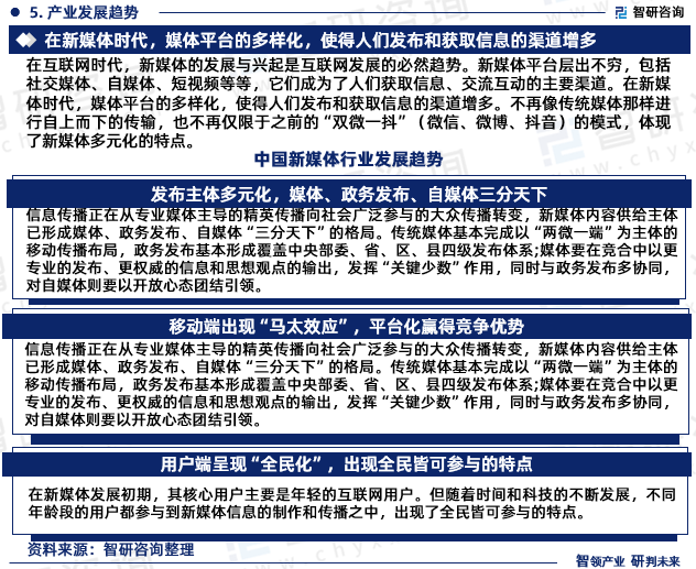 在互联网时代，新媒体的发展与兴起是互联网发展的必然趋势。新媒体平台层出不穷，包括社交媒体、自媒体、短视频等等，它们成为了人们获取信息、交流互动的主要渠道。在新媒体时代，媒体平台的多样化，使得人们发布和获取信息的渠道增多。不再像传统媒体那样进行自上而下的传输，也不再仅限于之前的“双微一抖”（微信、微博、抖音）的模式，体现了新媒体多元化的特点。