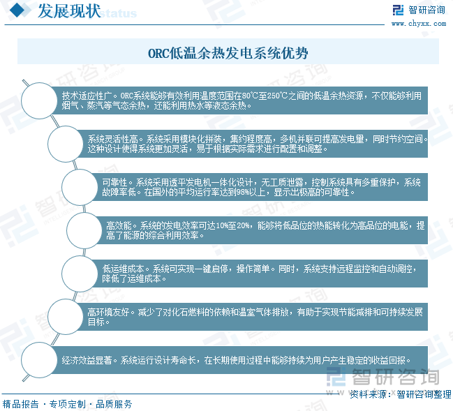 ORC低温余热发电系统优势分析