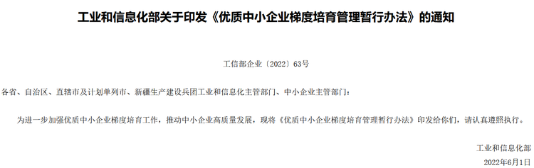 根据2022年工信部发布的《优质中小企业梯度培育管理暂行办法》的特色化指标一项对“专精特新小巨人”的市场占有率做了明确要求：主导产品在全国细分市场占有率达到 10%以上，且享有较高知名度和影响力。